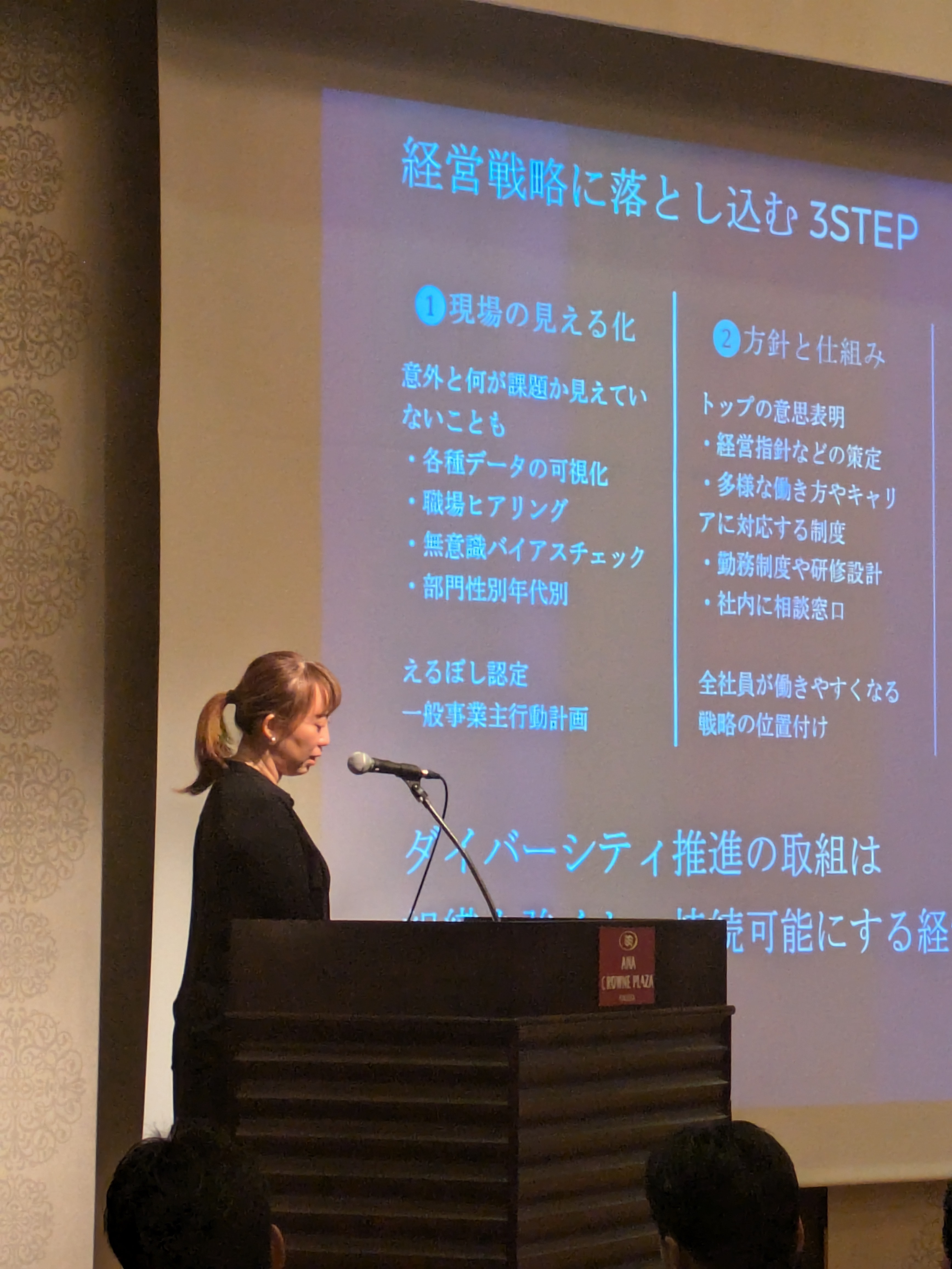 ダイバーシティ講演