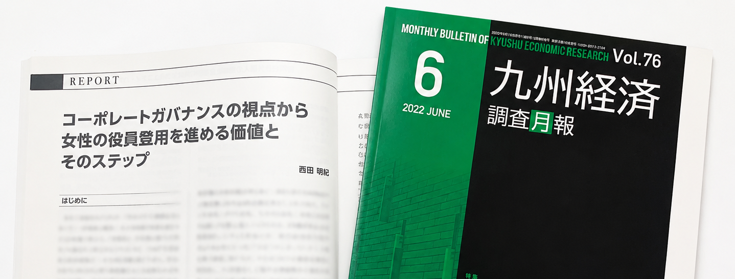 研究論文・学会発表