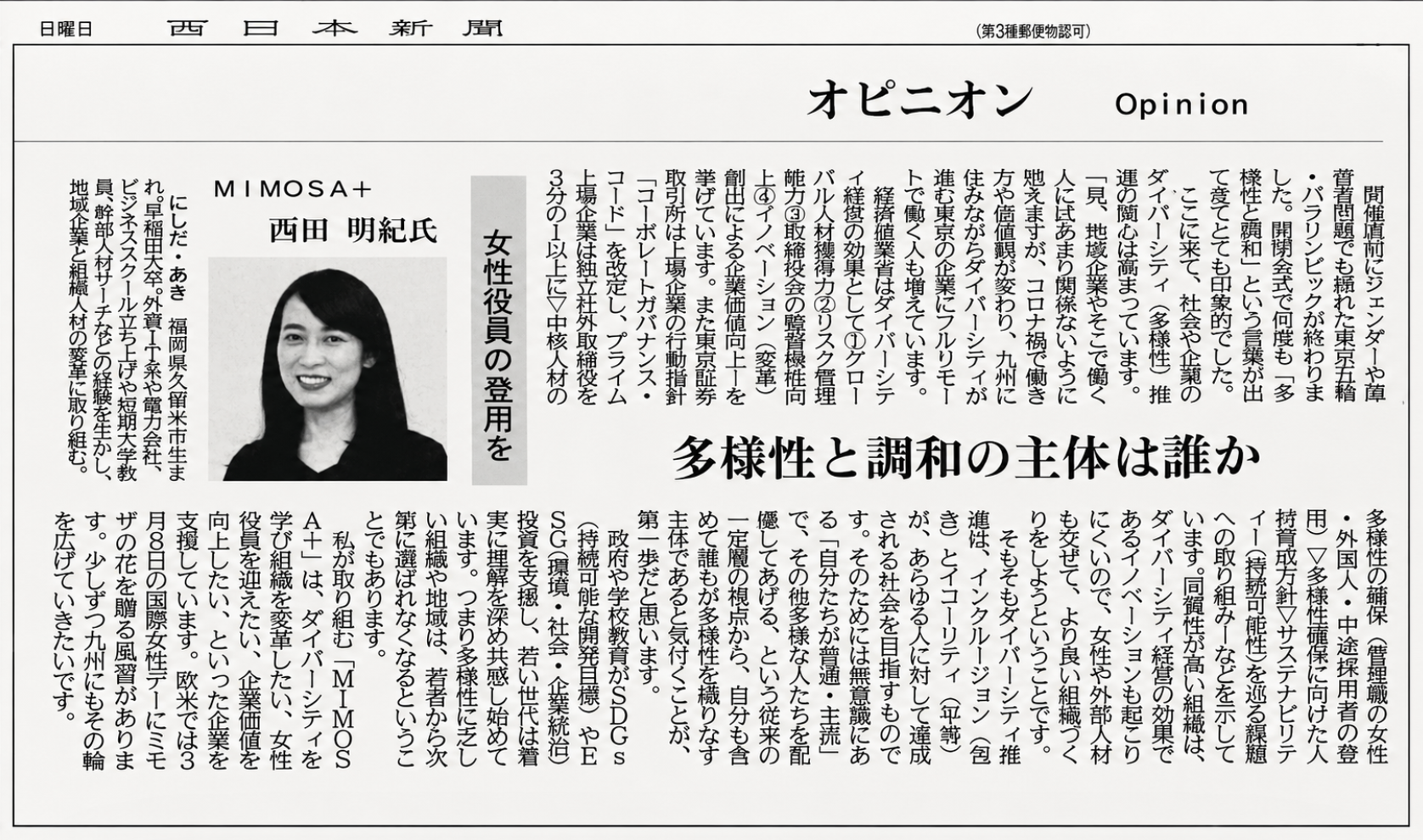 西日本新聞 掲載